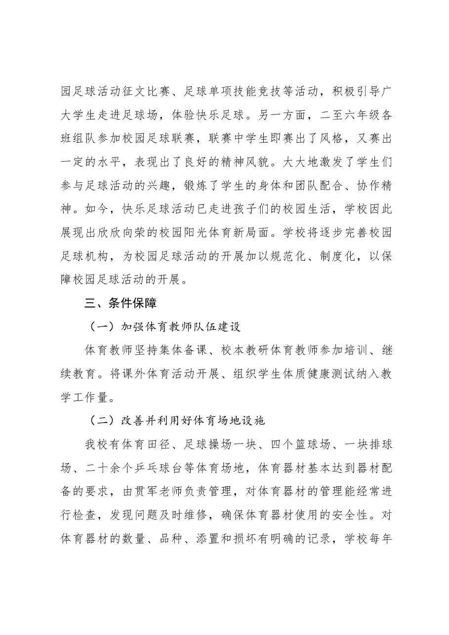 (2篇)2022-2023学年体育教育自评报告.docx,第4页预览