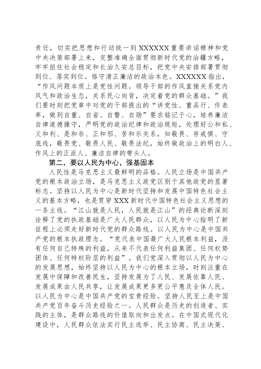 专题党课:强化理论武装,汲取奋进力量.docx,第2页预览