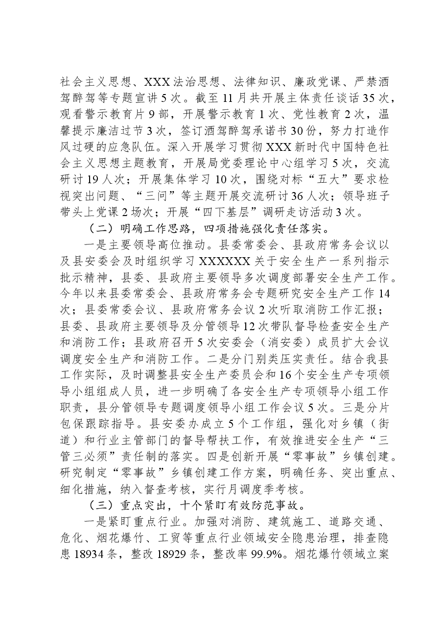 县应急管理局2023年工作总结及2024年工作计划01.docx,第2页预览