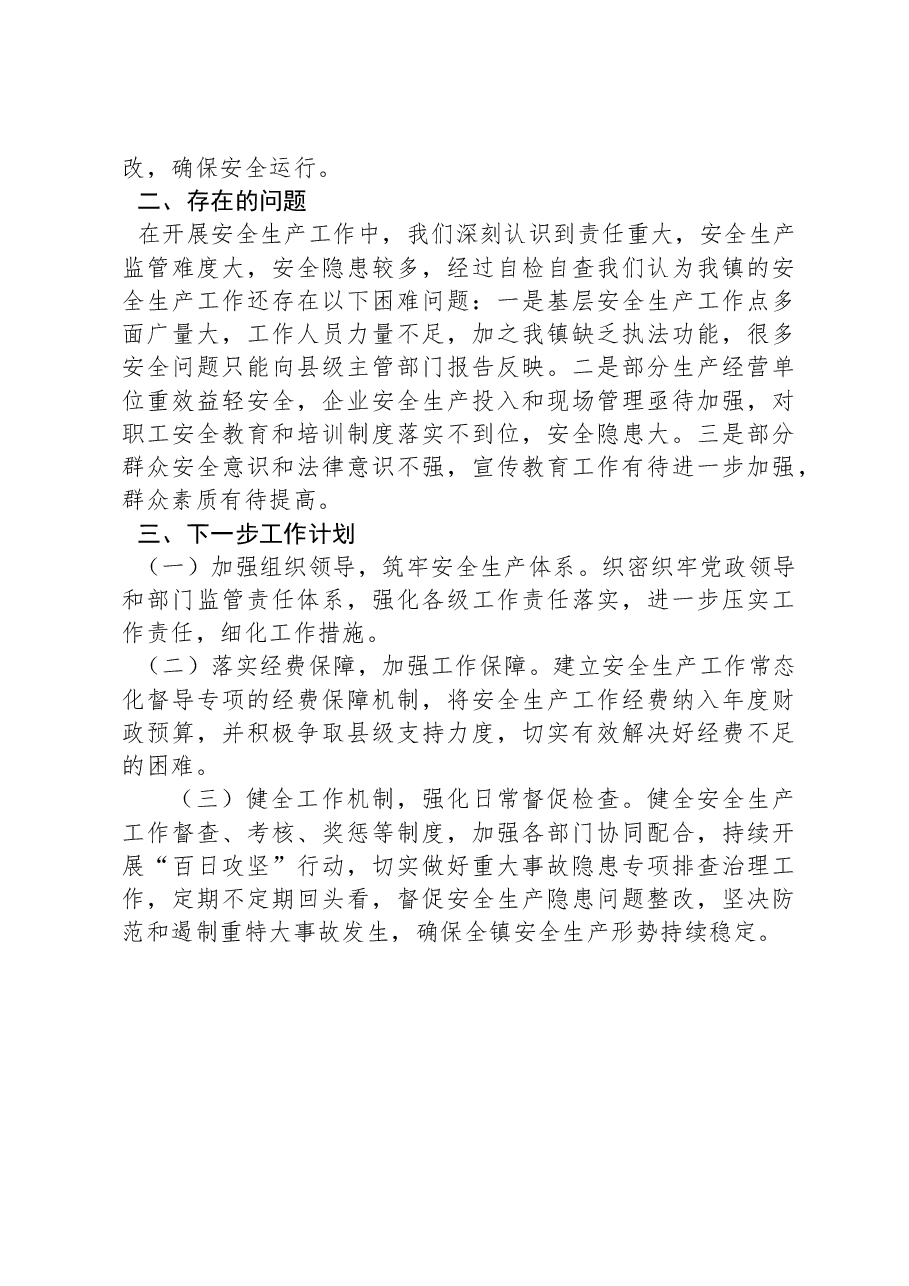 XX镇关于贯彻落实2023年安全生产目标责任制工作开展情况的报告.docx,第3页预览