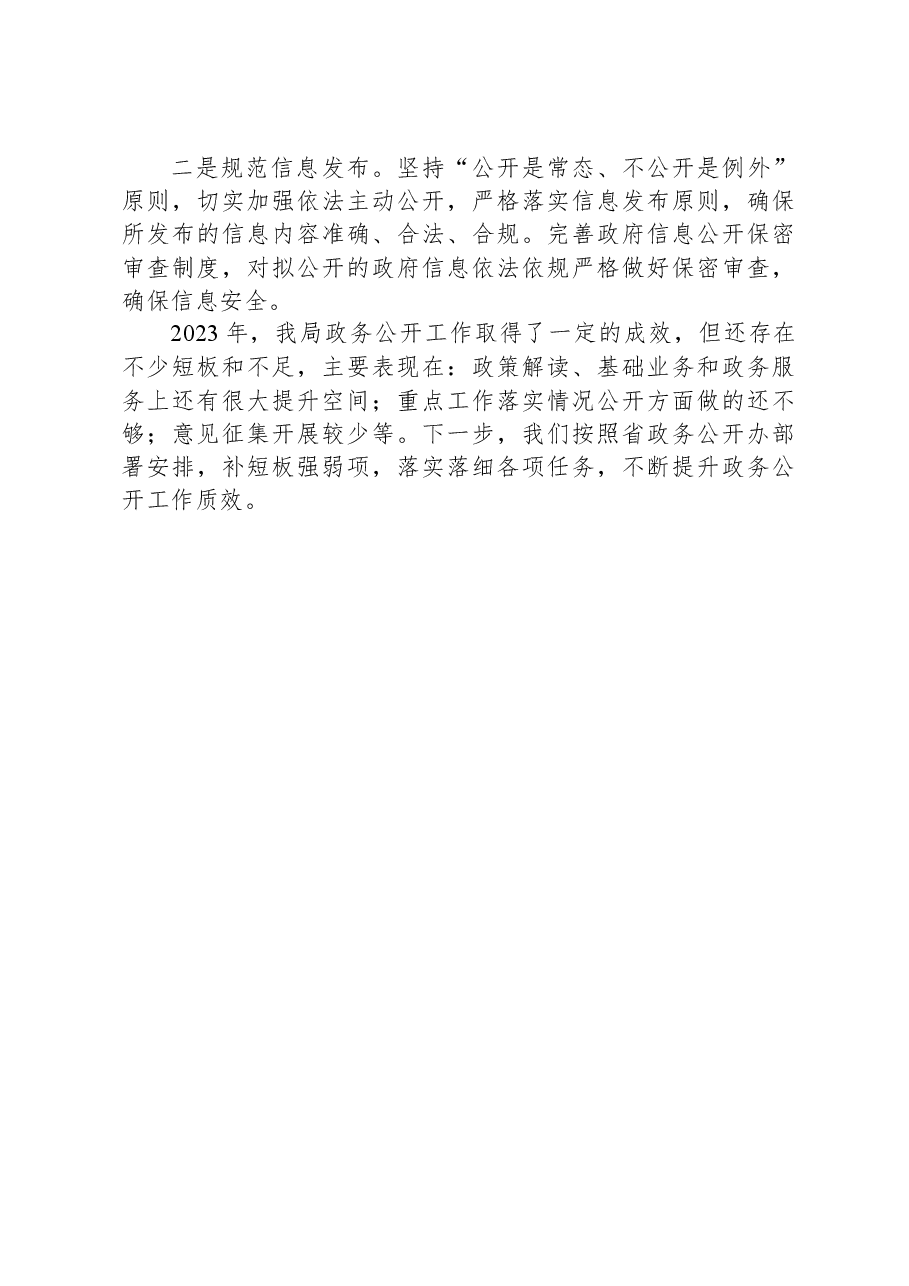 省政府信访局2023年政务公开工作总结.docx,第3页预览
