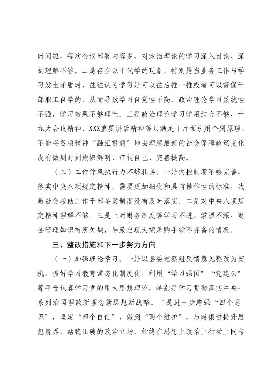 XX局巡察整改专题民主生活会个人对照检查材料 (3).docx,第4页预览