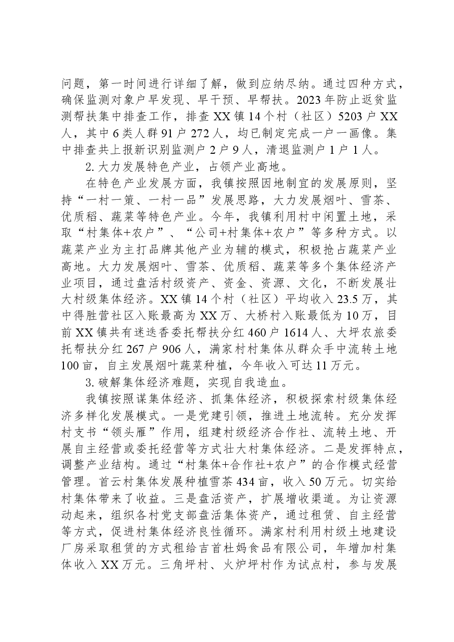 镇2023年工作总结及2024年工作计划03.docx,第2页预览
