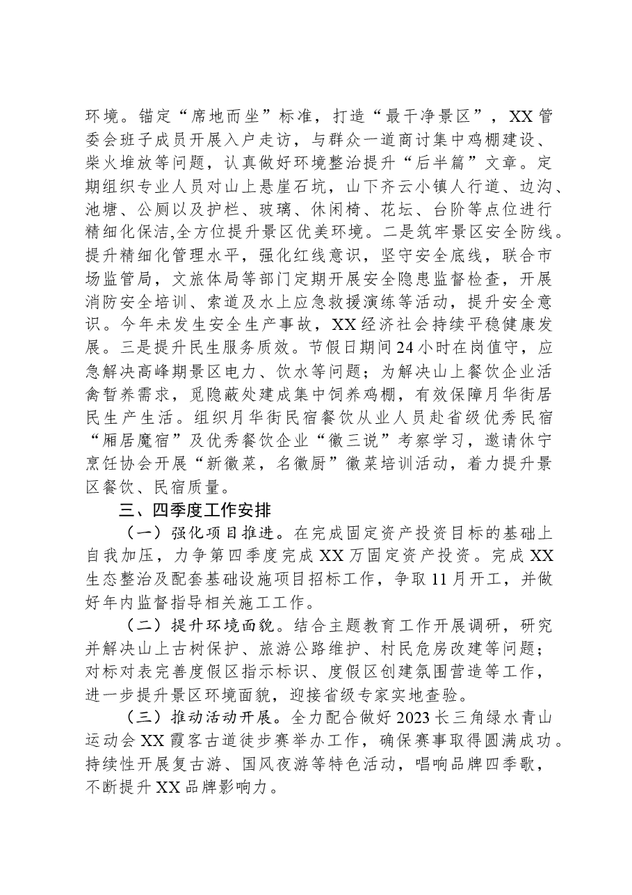XX管委会2023年工作总结和2024年工作安排.docx,第3页预览
