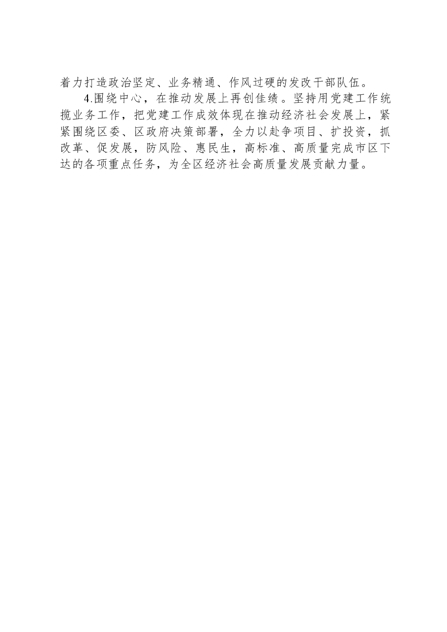 党委书记抓党建述职报告-2.docx,第4页预览