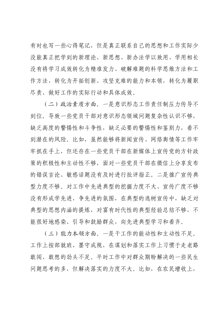 主题教育民主生活会个人对照检查材料01.docx,第2页预览