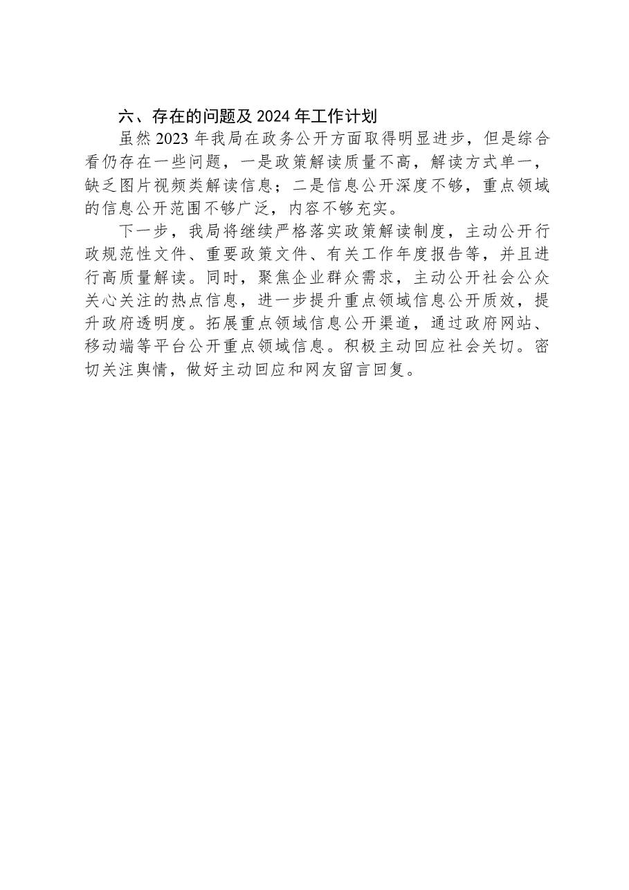 市退役军人事务局2023年度政务公开工作总结.docx,第3页预览