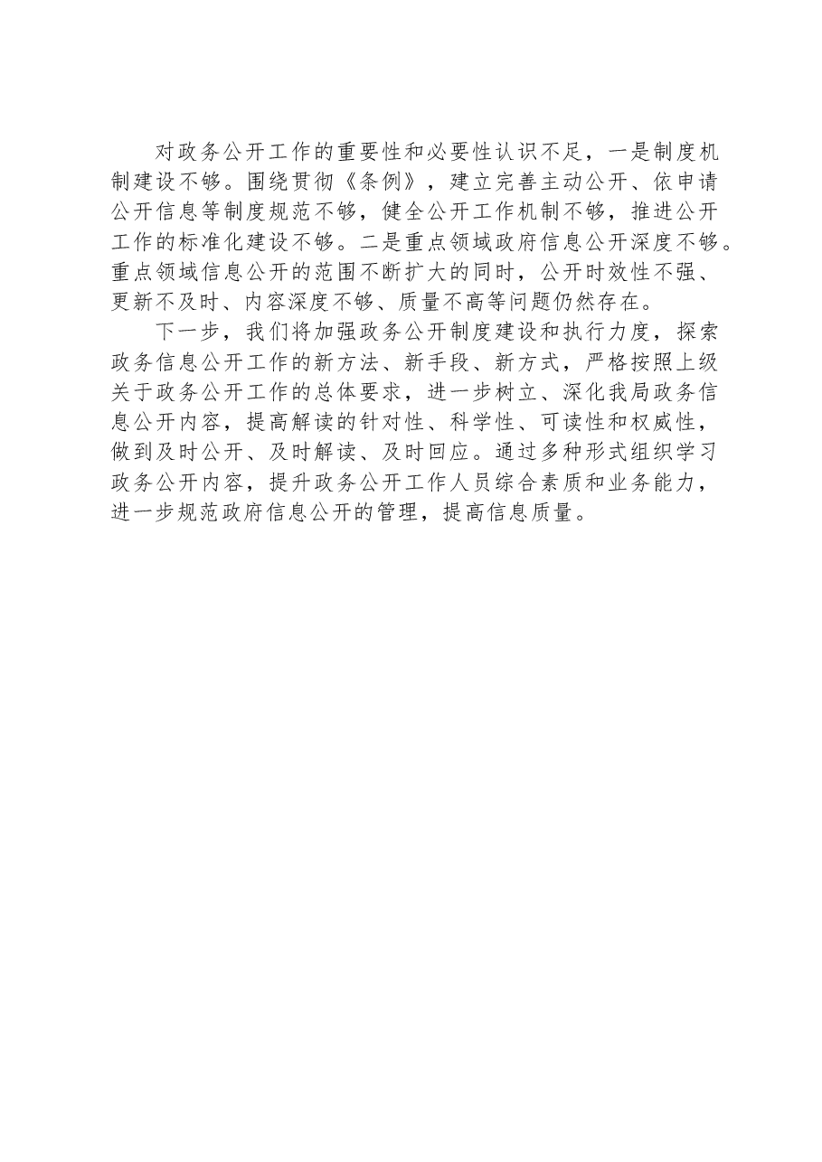 市经济和信息化局2023年度政务公开工作总结.docx,第3页预览