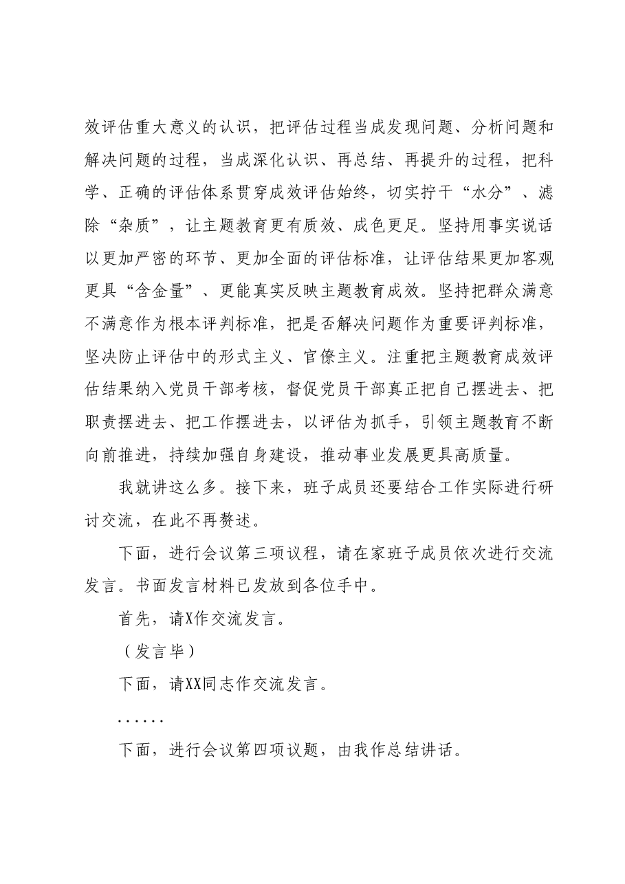 党组理论学习中心组主题教育专题民主生活会会前集中学习研讨主持词.docx，第4页预览