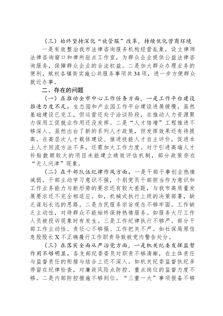 人社局党组2023年党风廉政建设和反腐败斗争工作情况及下阶段工作计划.docx,第3页预览