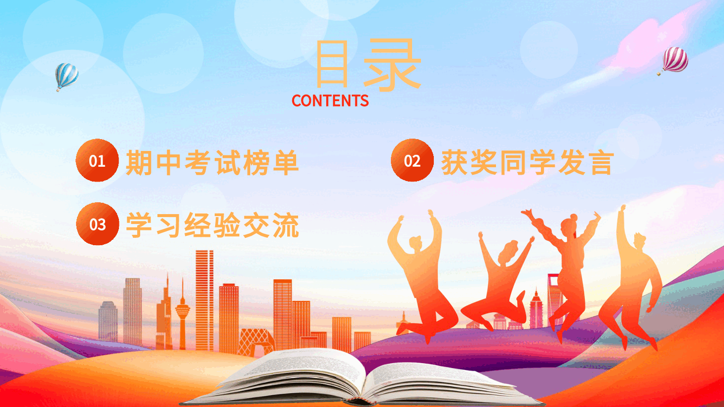 红色卡通风期中考表彰大会PPT模板.pptx,第3页预览