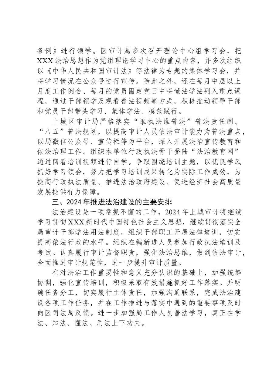 2023年法治上城建设工作总结和2024年工作思路.docx，第2页预览
