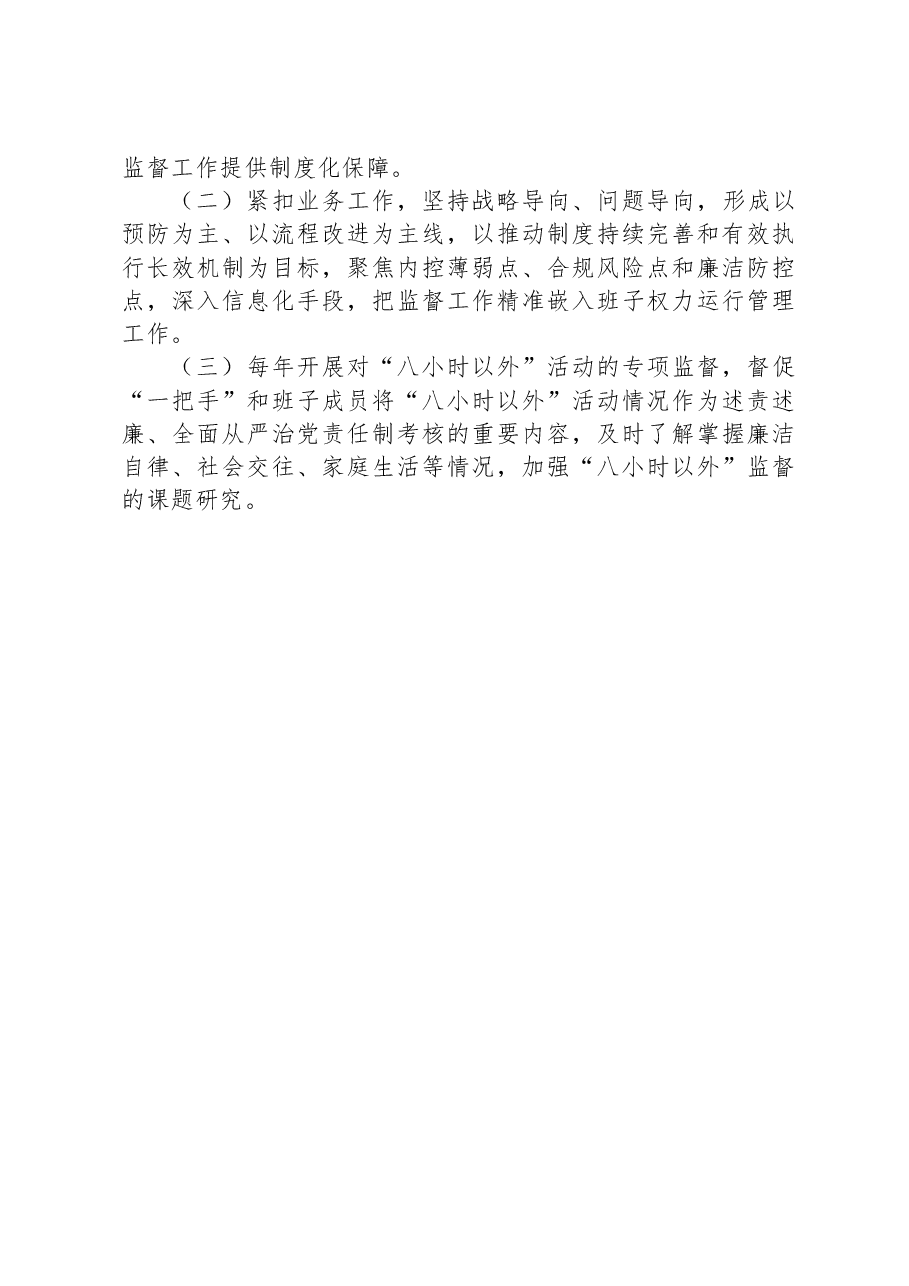 纪委关于对“一把手”和领导班子监督情况的报告.docx,第4页预览