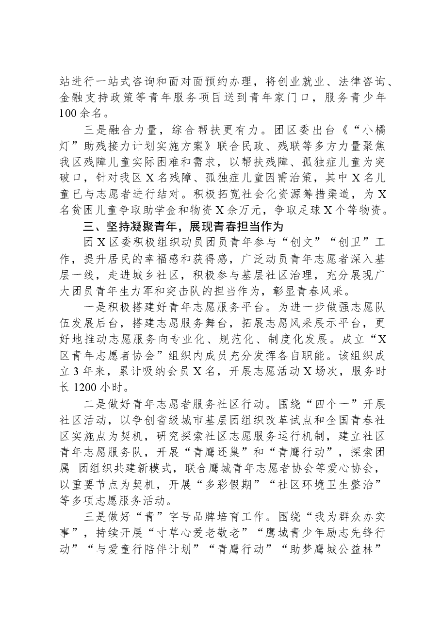 团区委关于铸牢中华民族共同体意识工作总结及明年工作谋划情况.docx,第3页预览
