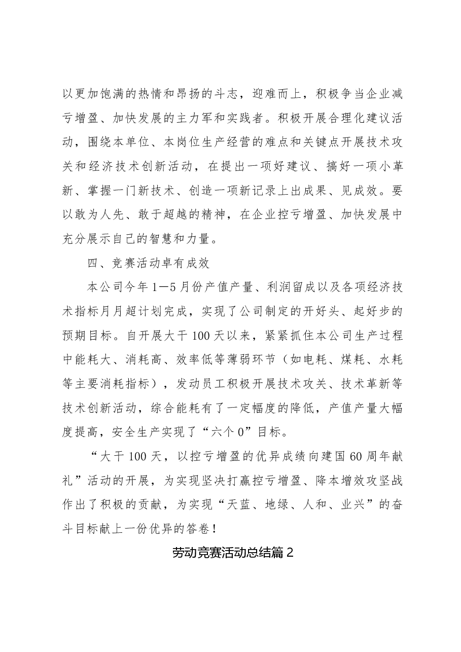(3篇)劳动竞赛活动总结.docx,第4页预览