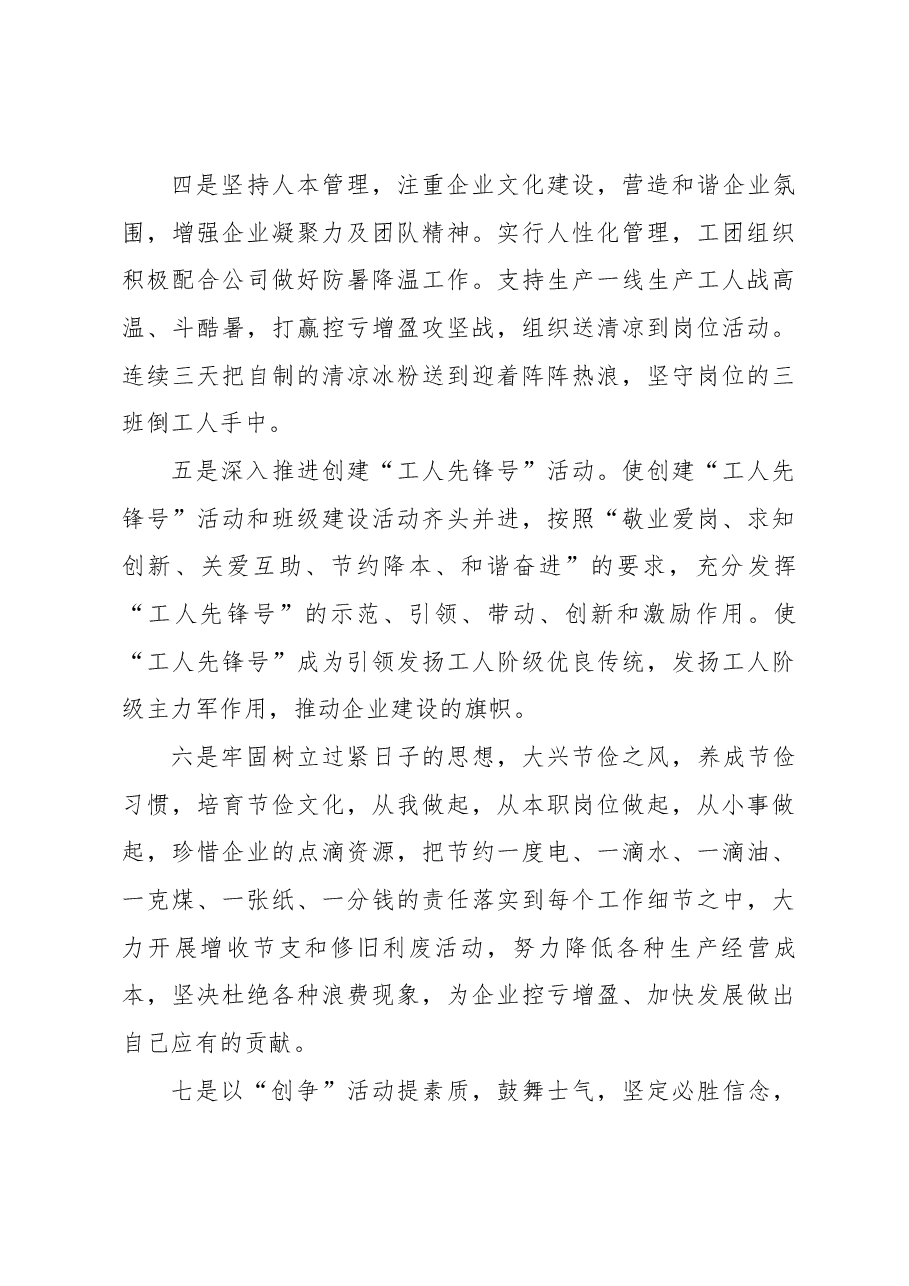 (3篇)劳动竞赛活动总结.docx,第3页预览