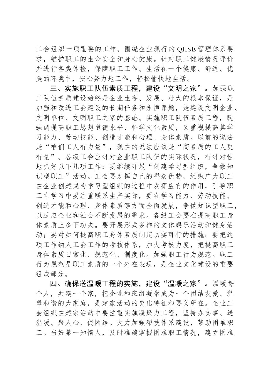 企业工会主席主题教育学习研讨发言材料.docx,第3页预览