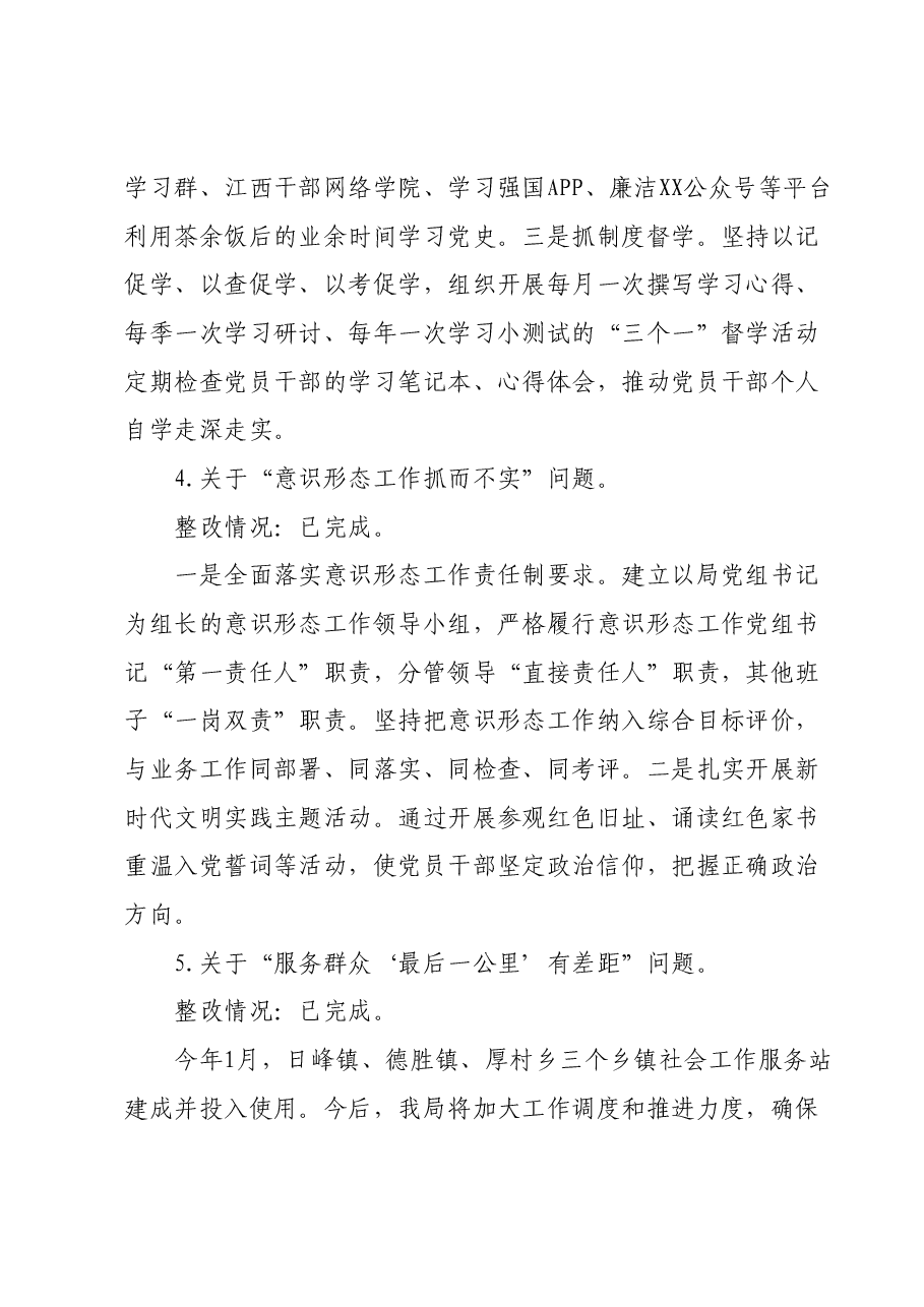 局机关巡察整改专题民主生活会个人对照检查材料.docx,第3页预览