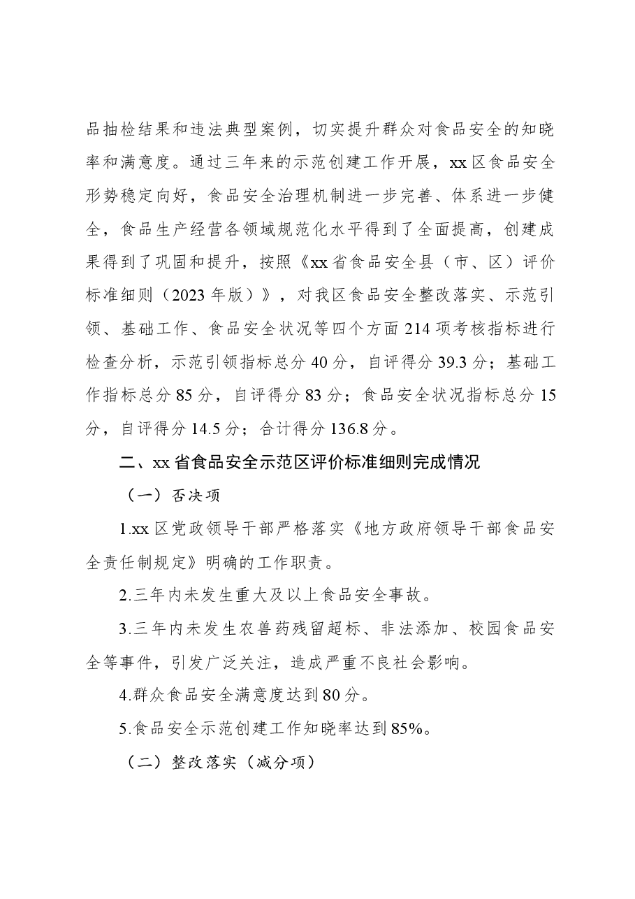 2023年省级食品安全示范创建自查报告.docx,第2页预览