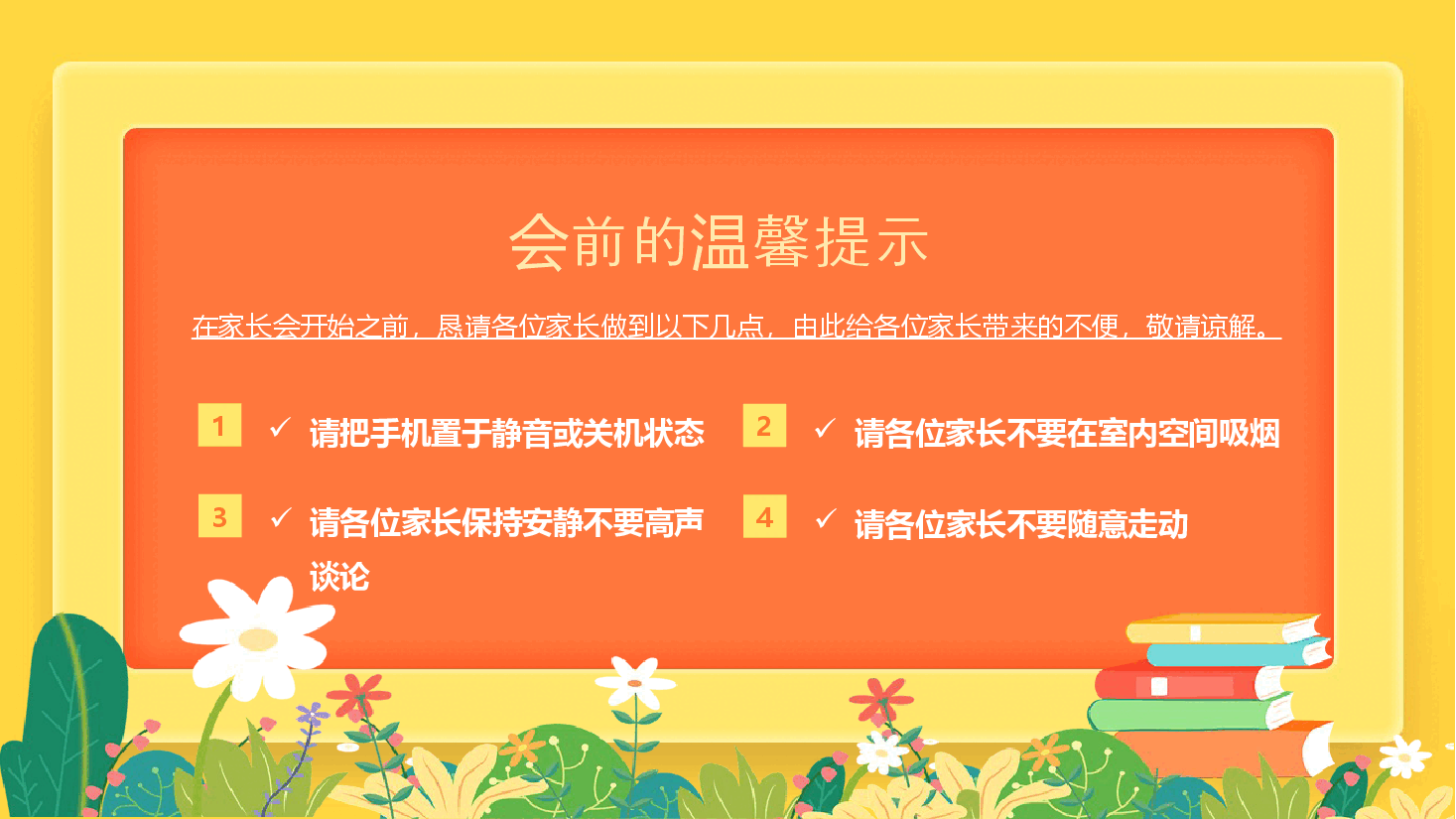 黄色初中期末家长会PPT.pptx,第3页预览