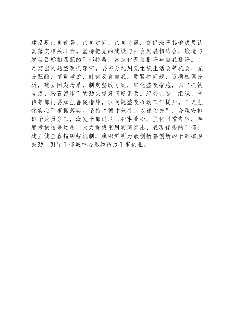 2023年党组书记履行全面从严治党“第一责任人”情况报告.docx,第4页预览