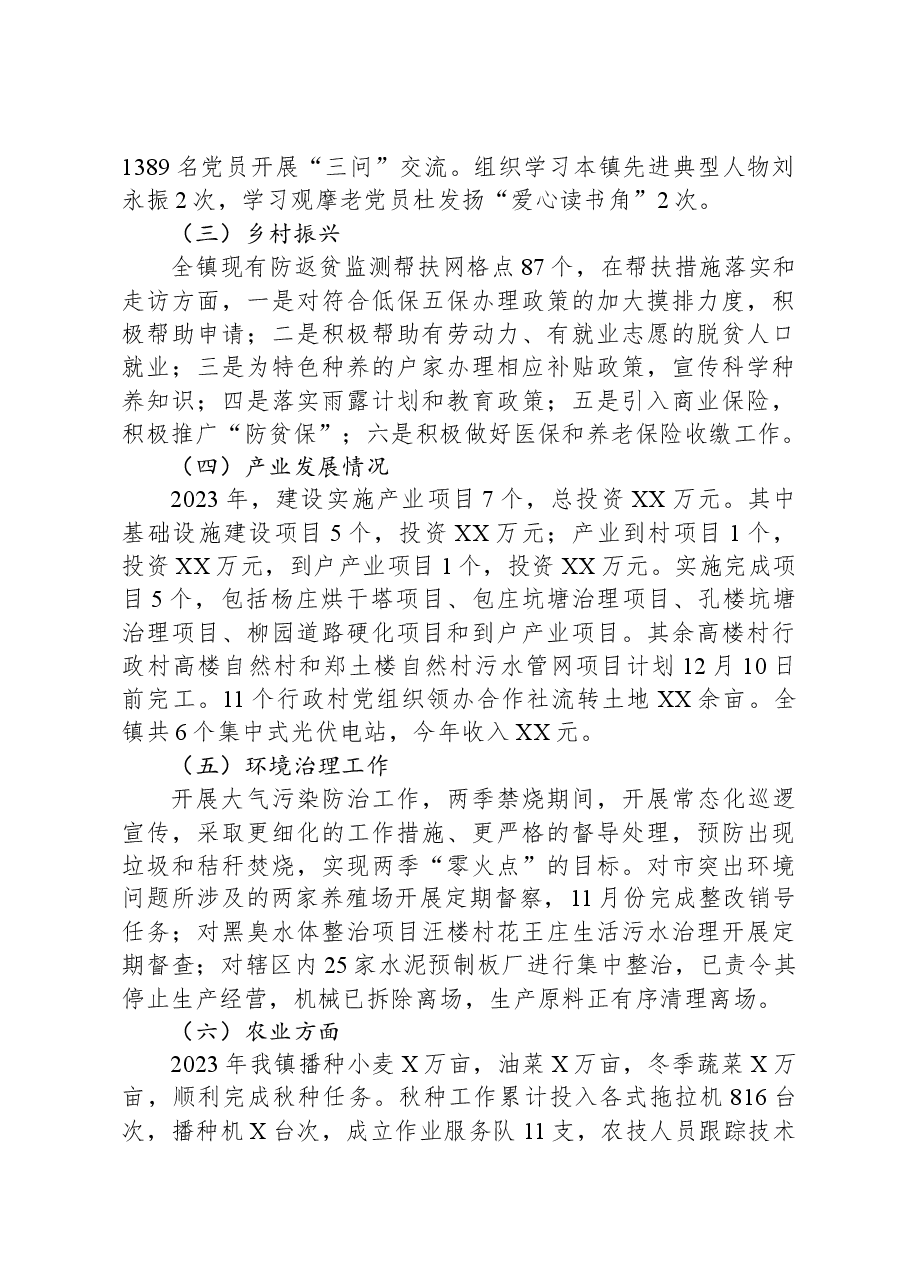 镇2023年度工作总结和2024年度工作计划01.docx,第2页预览