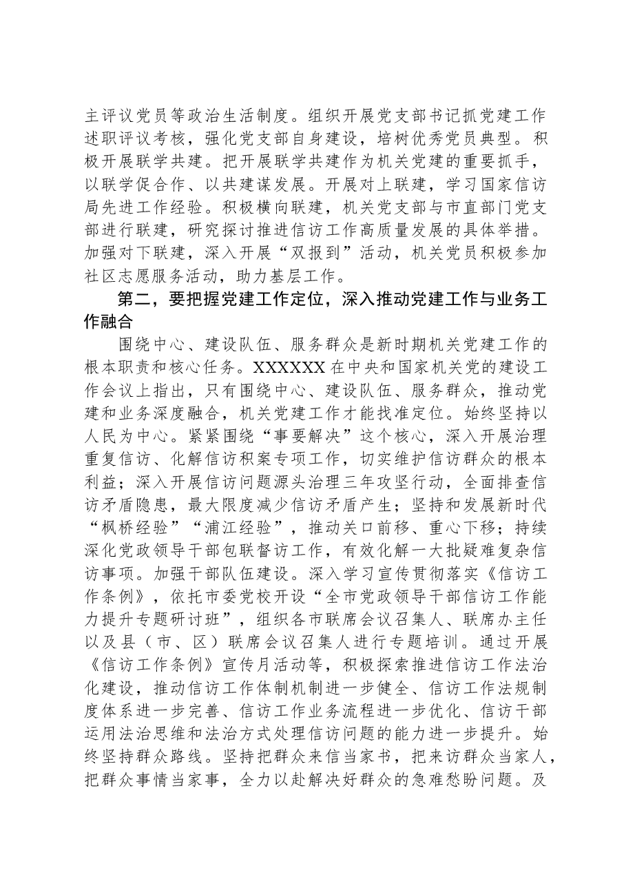 专题党课：始终坚持党对信访工作的全面领导.docx，第2页预览