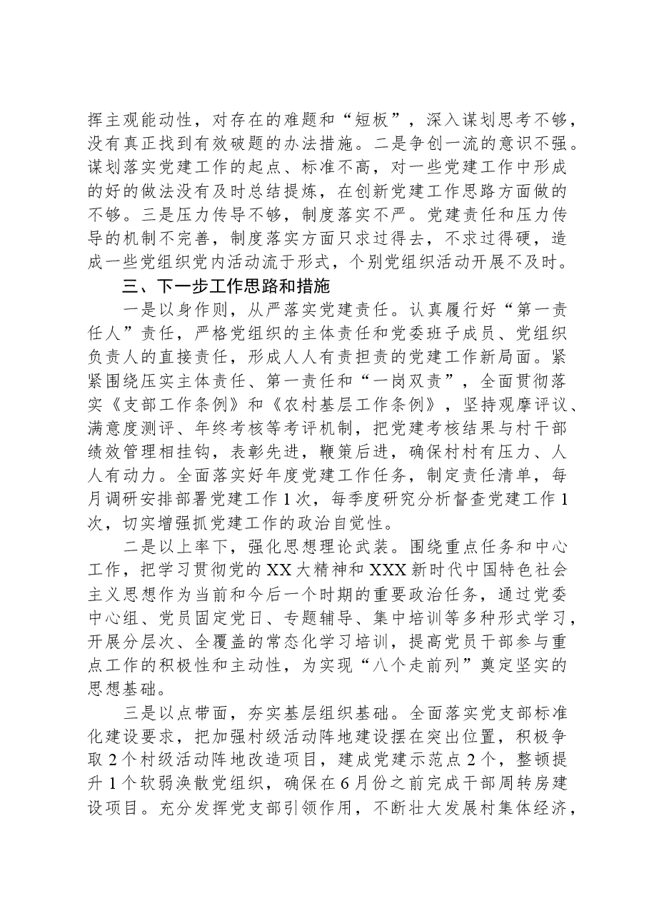 乡党委书记抓党建述职报告.docx,第3页预览