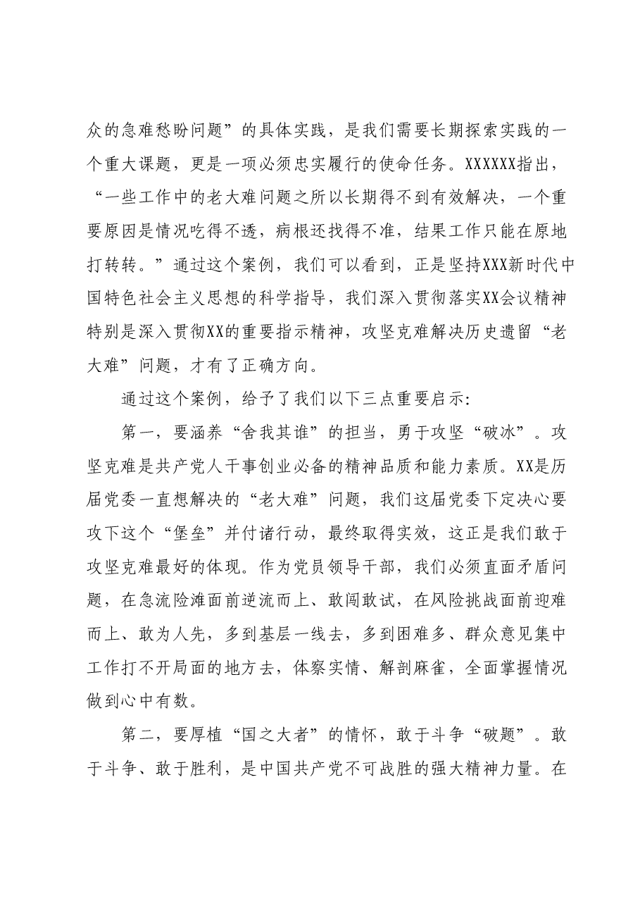 主题教育典型案例研讨会主持讲话.docx,第2页预览