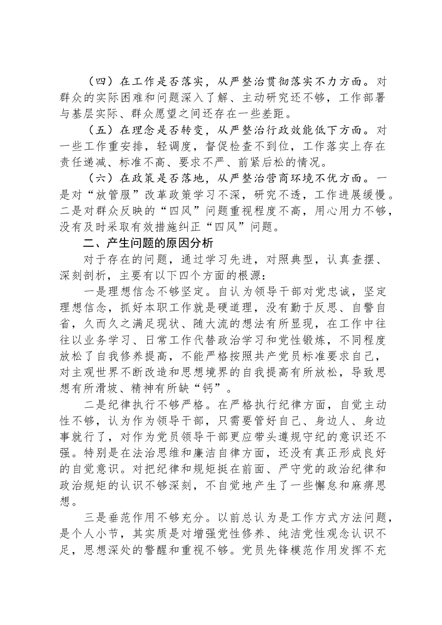 关于干部作风大整顿个人对照检查材料.docx,第2页预览