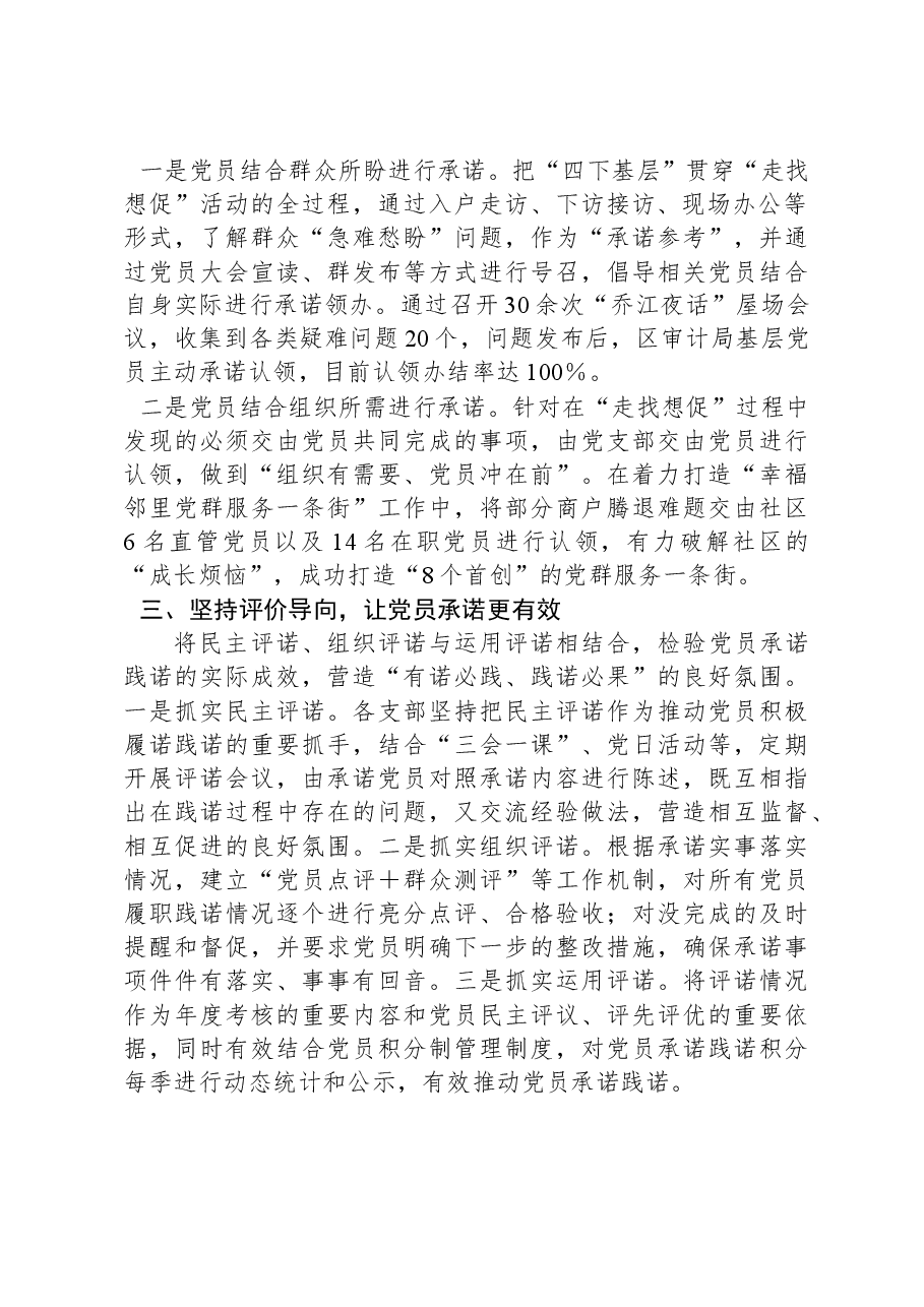 区审计局党委组织党员干部立足岗位做贡献承诺践诺当先锋实践活动总结.docx,第2页预览