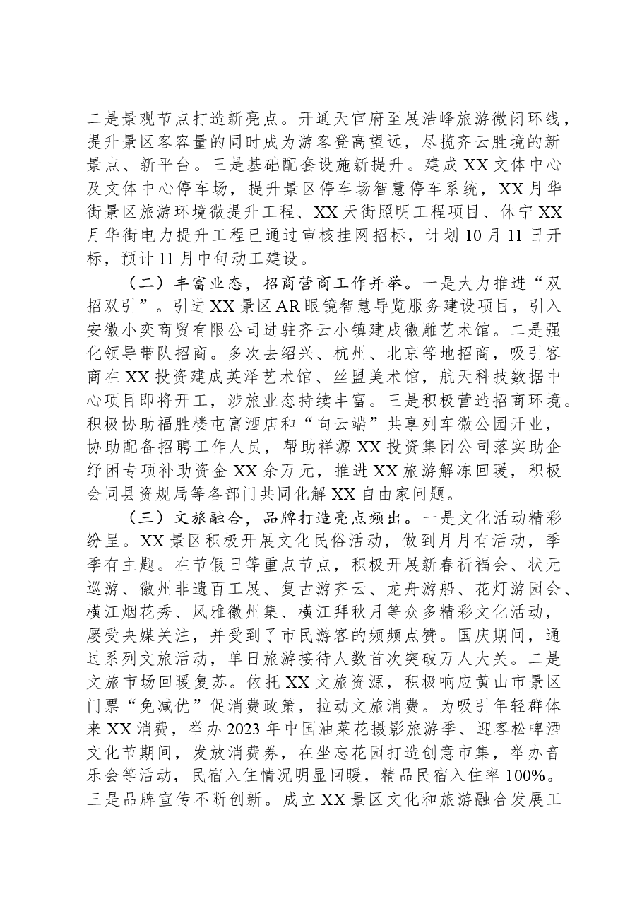 (4篇)2023年度工作总结和2024年度工作安排汇编.docx,第2页预览