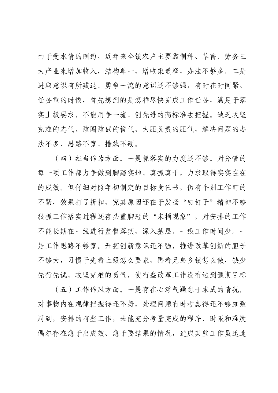 主题教育民主生活会个人对照检查材料01.docx,第3页预览