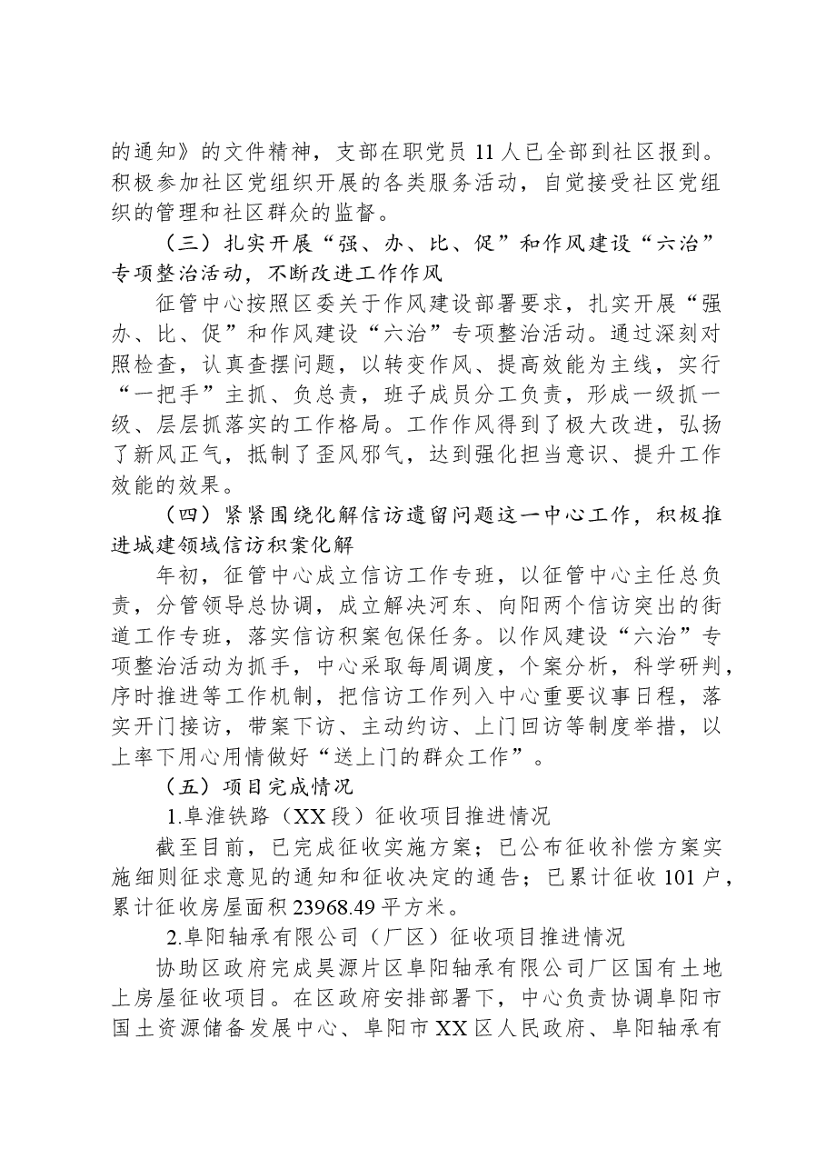 区房屋征收管理中心2023年工作总结及2024年工作计划.docx,第2页预览