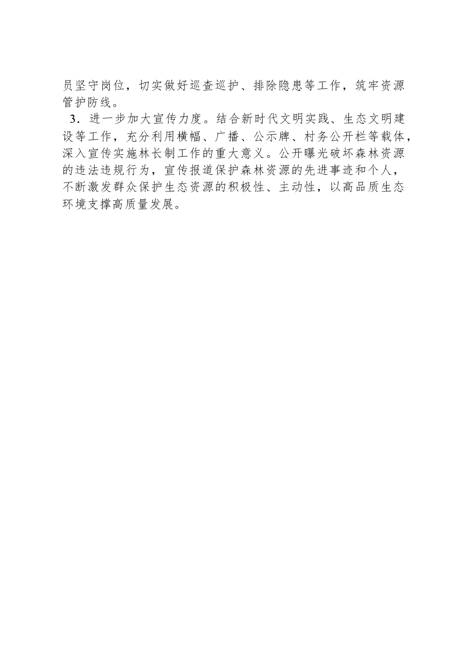 XX街道总林长述职报告.docx,第3页预览