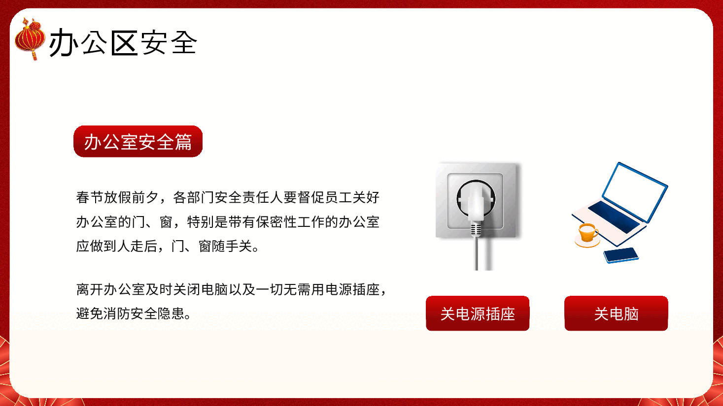 红色春节前安全教育PPT.pptx,第4页预览