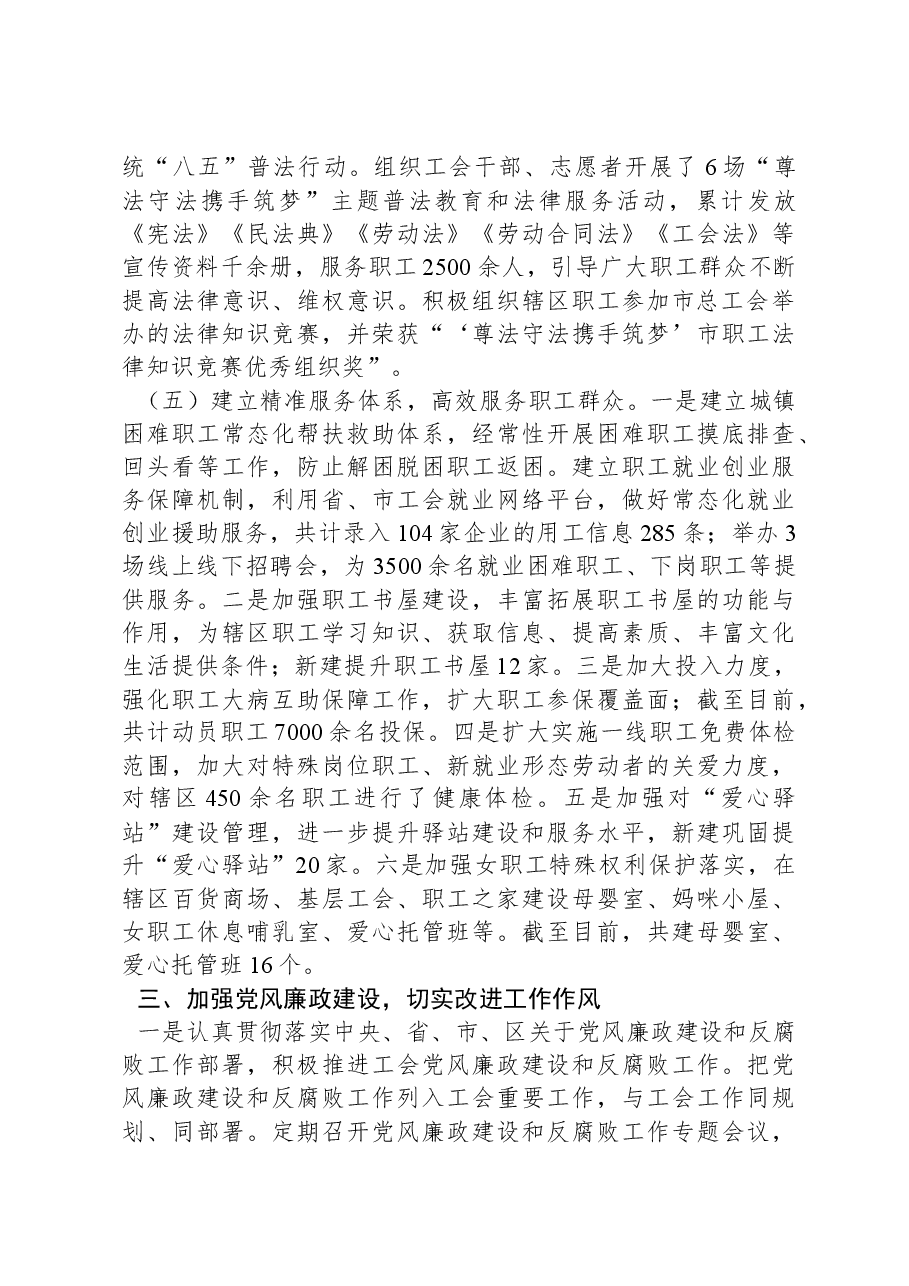 XX区总工会领导班子关于2023年述职述廉述学报告.docx,第4页预览