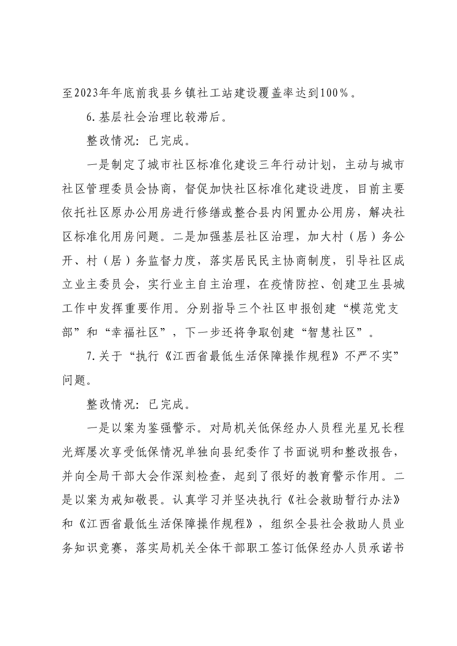 局机关巡察整改专题民主生活会个人对照检查材料.docx,第4页预览
