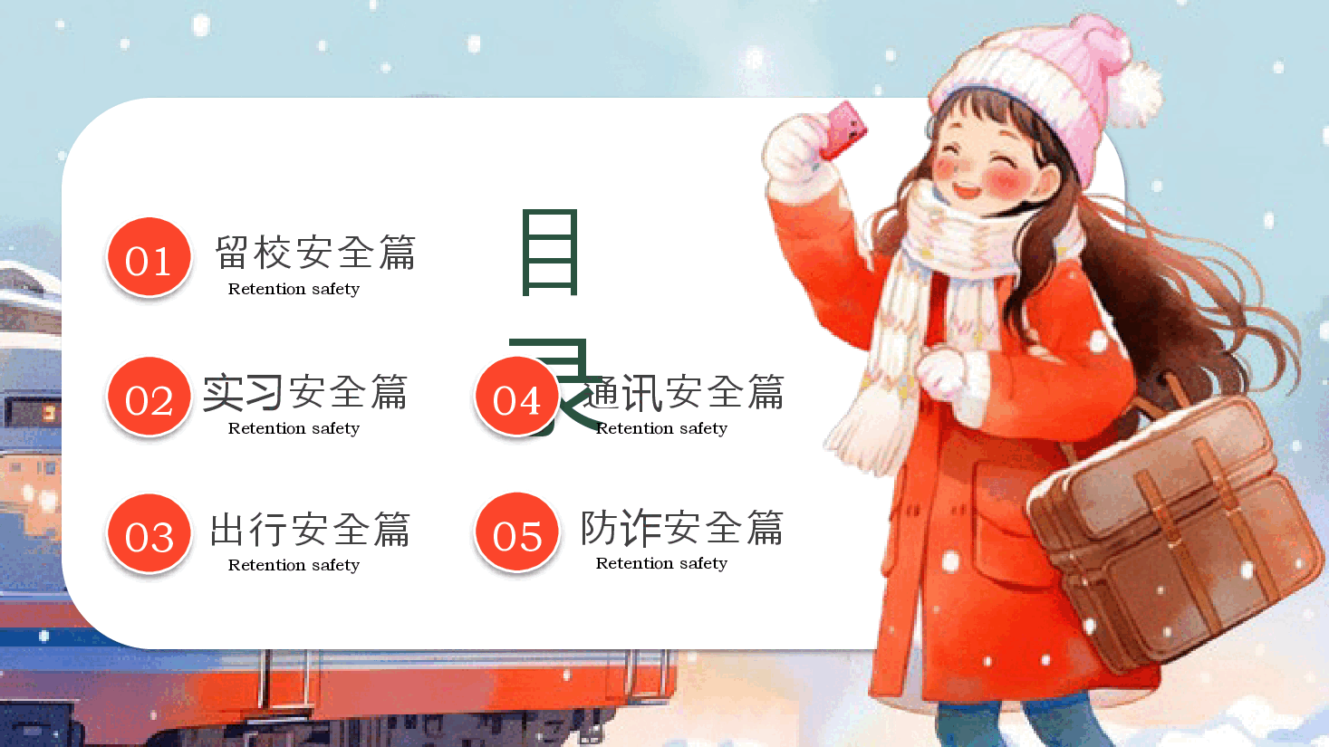 手绘大学生寒假安全教育PPT模板.pptx，第3页预览