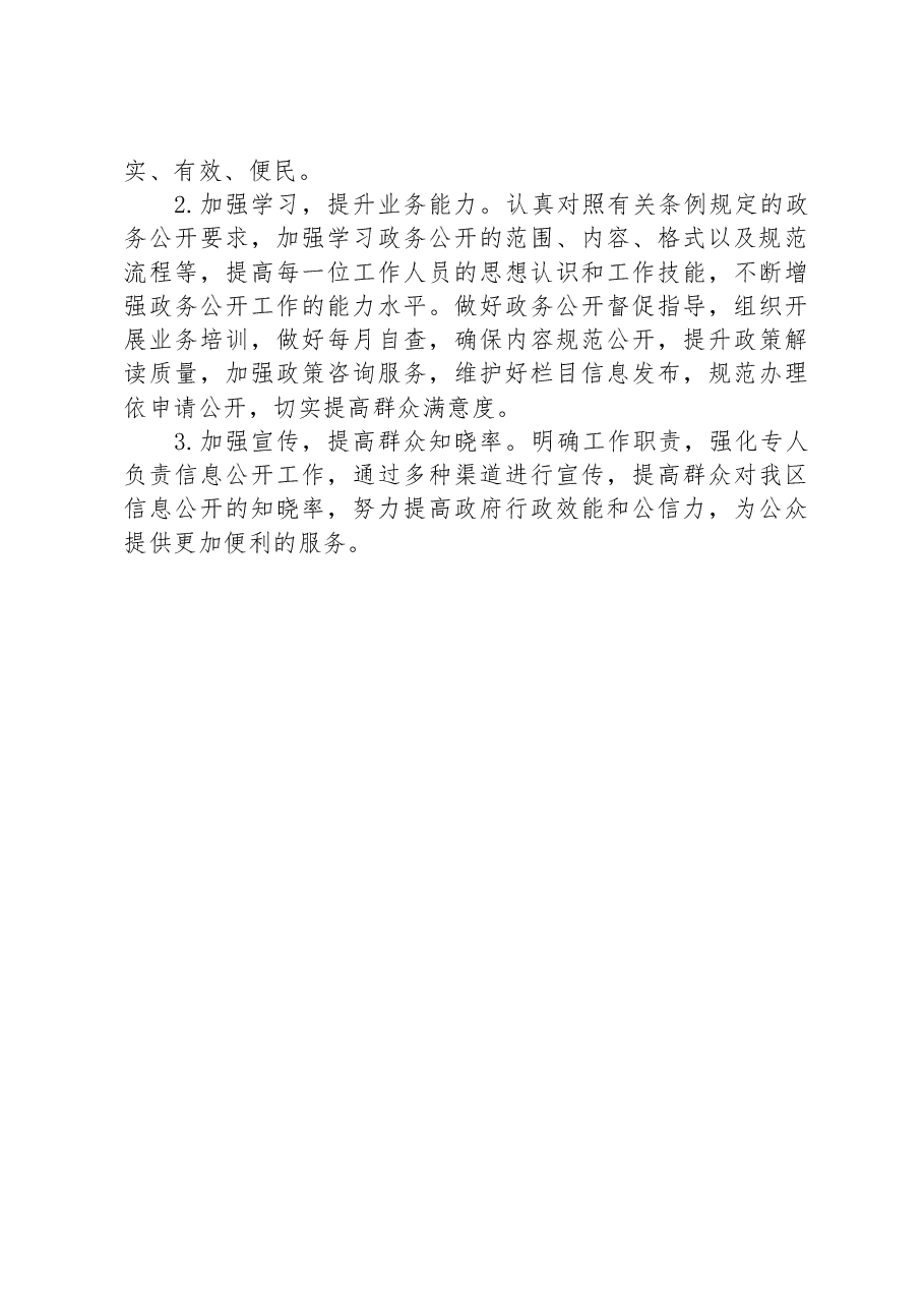 XX经济开发区2023年政务公开工作总结01.docx，第3页预览
