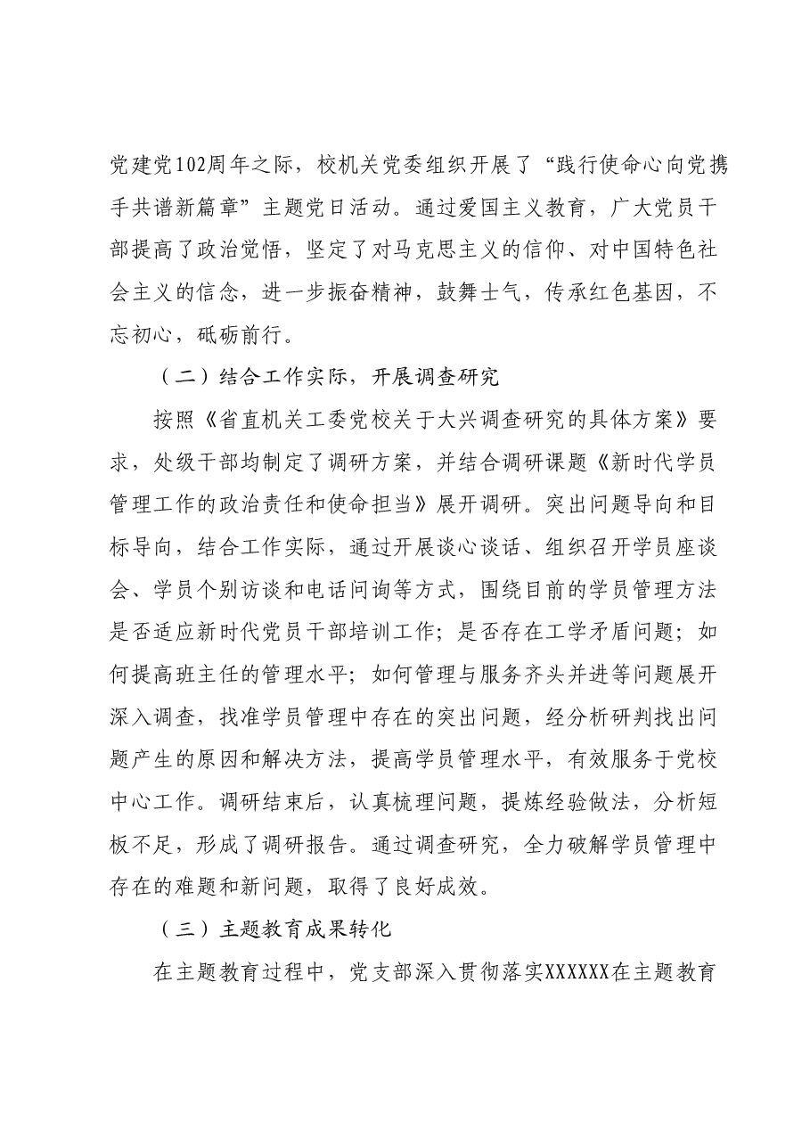 XX党支部主题教育工作总结.docx,第3页预览