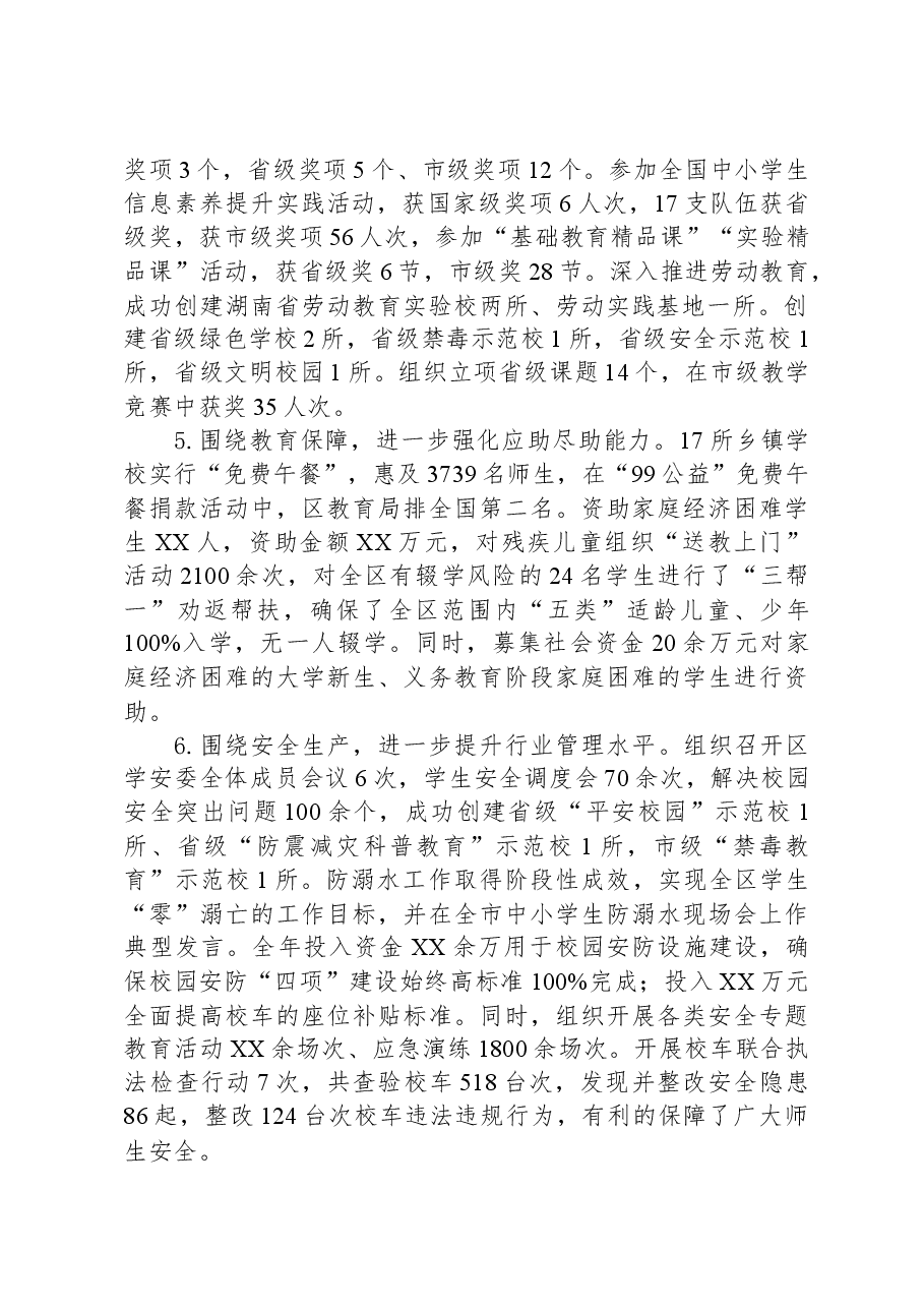 2023年工作总结和2024年工作谋划01.docx，第3页预览