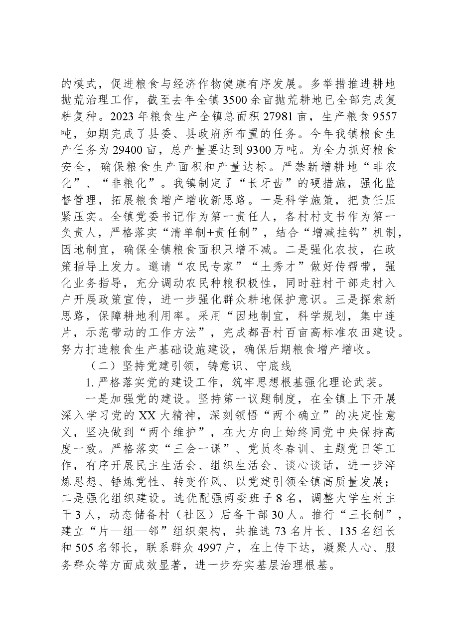 镇2023年工作总结及2024年工作计划03.docx,第4页预览