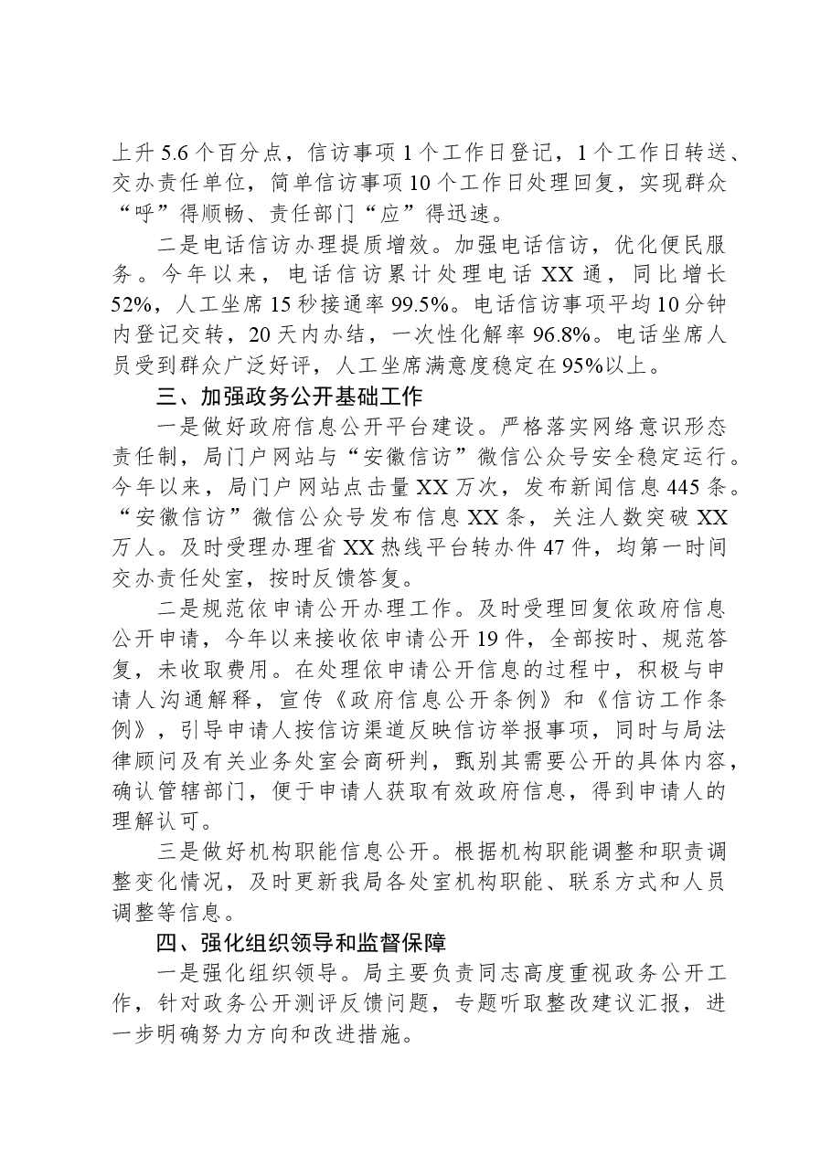 省政府信访局2023年政务公开工作总结.docx,第2页预览