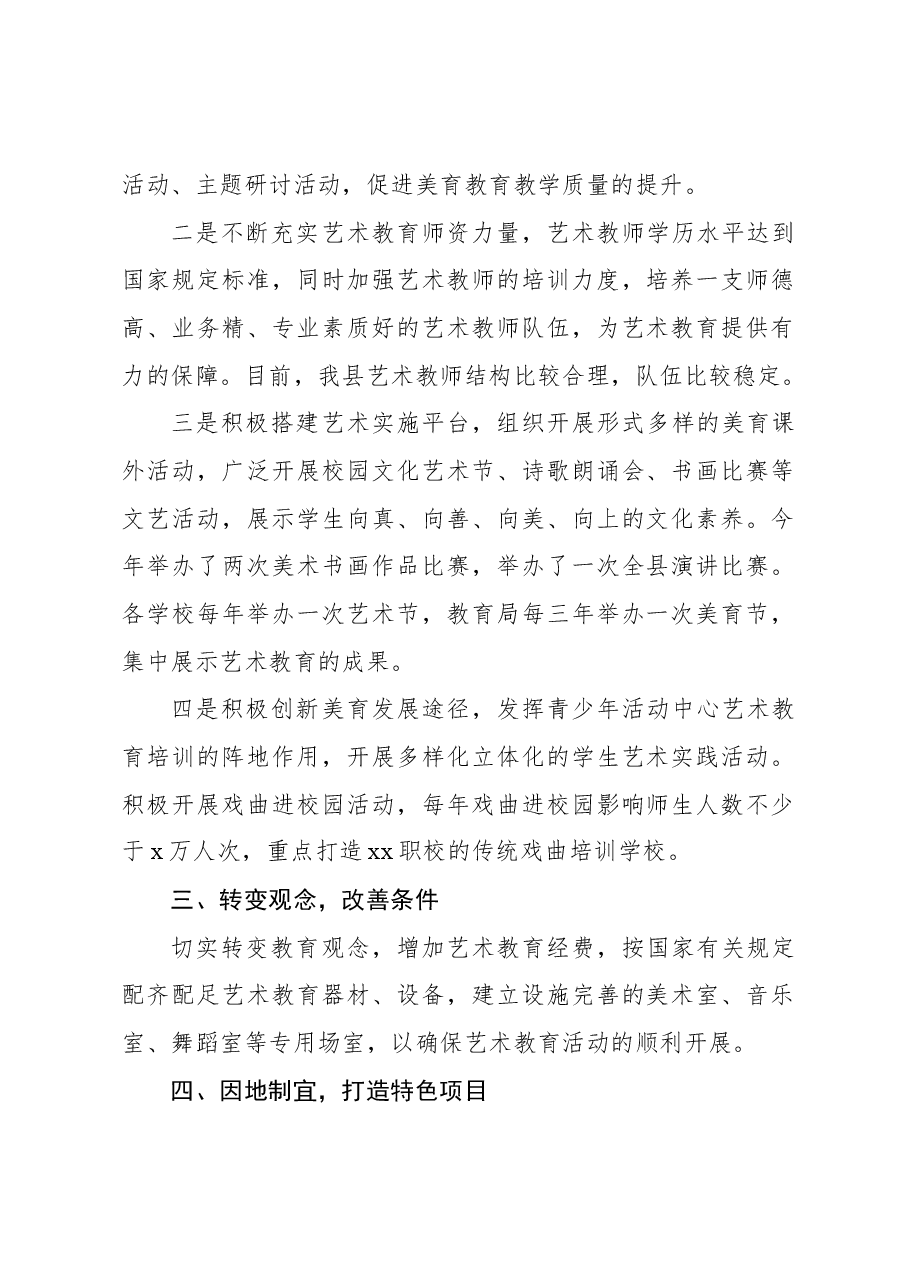 (2篇)2023年学校美育工作自评报告.docx,第2页预览