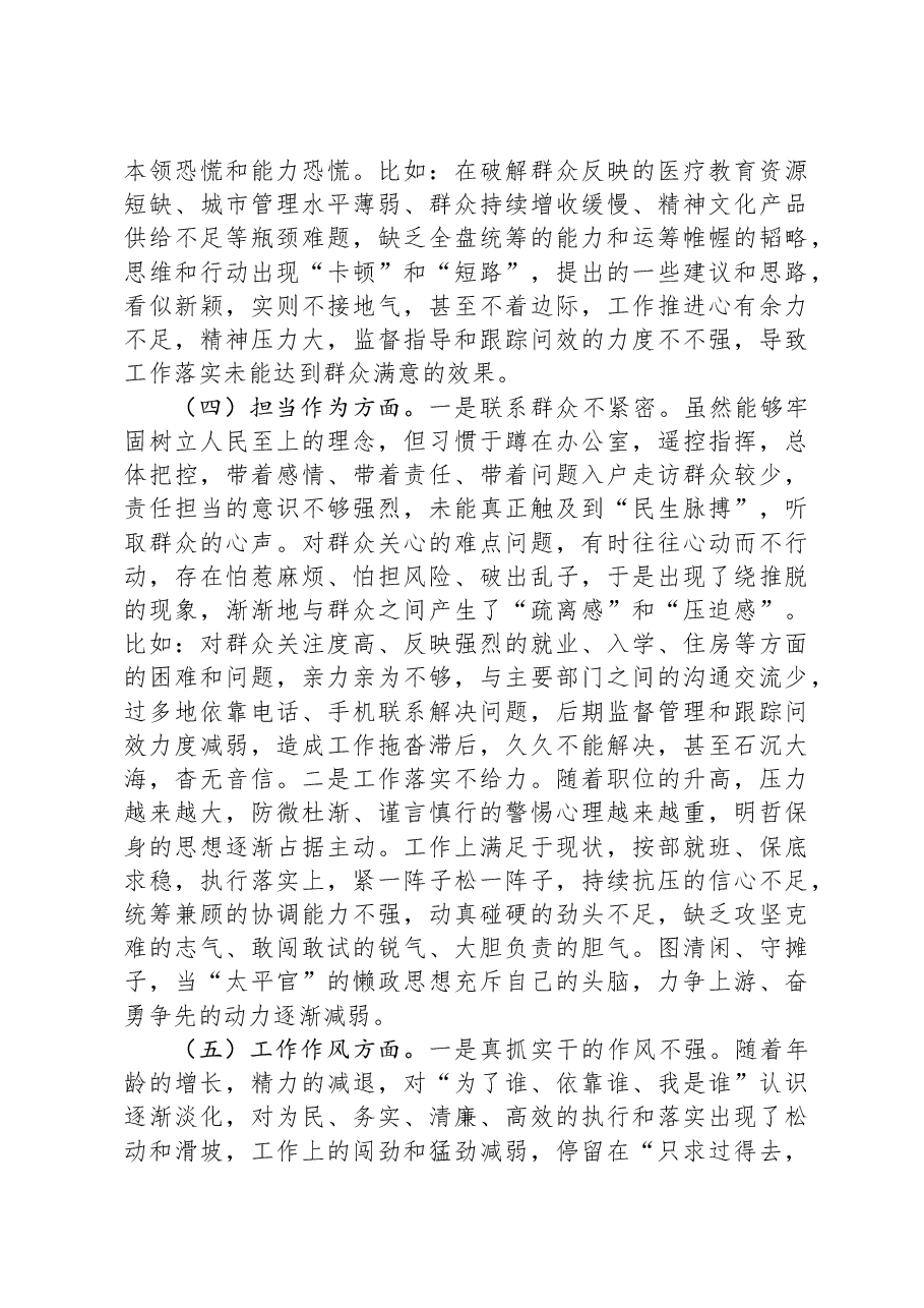 区委书记2023年主题教育专题民主生活会个人对照检查材料.docx,第3页预览