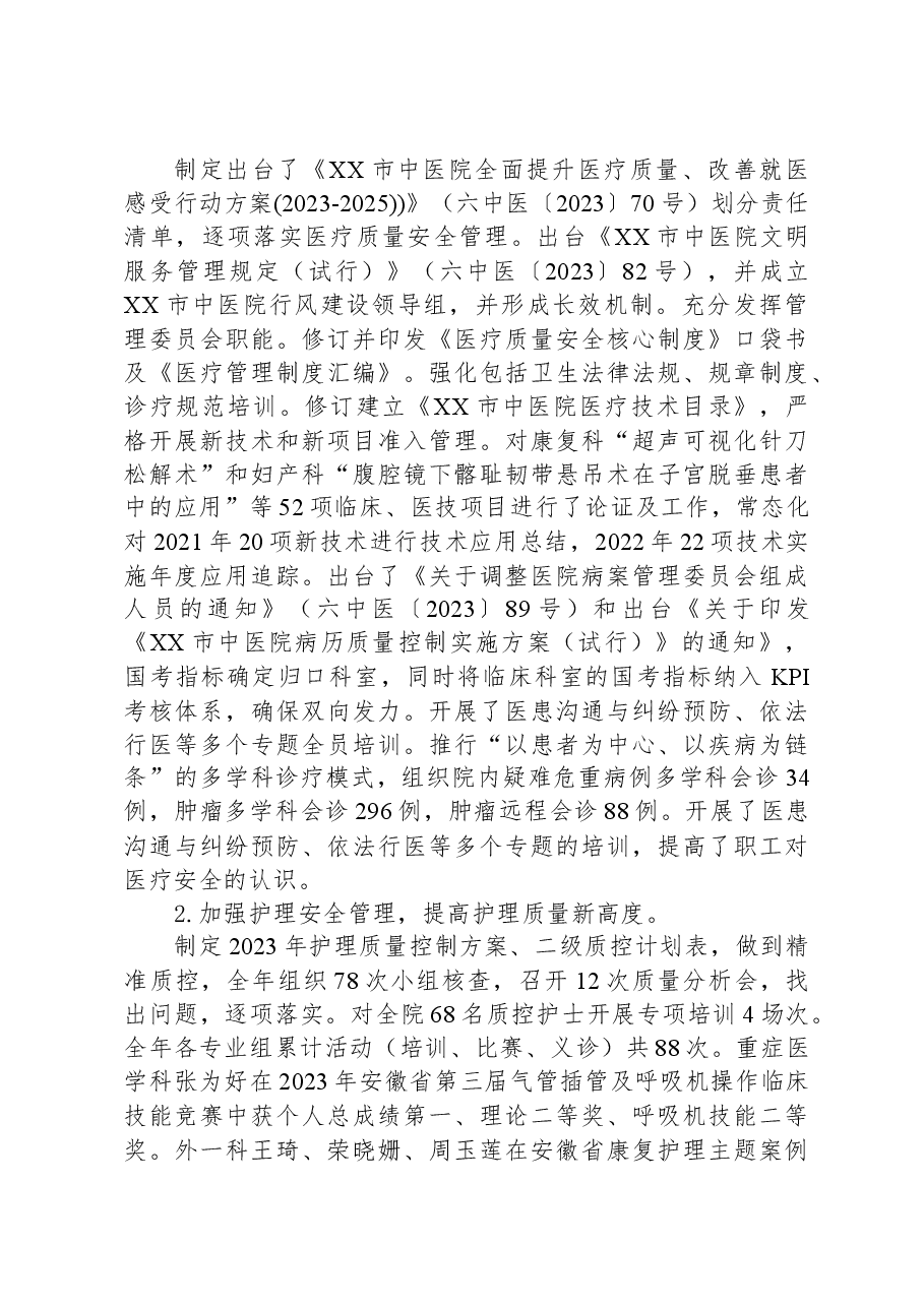 市中医院2023年度工作总结及2024年工作计划.docx,第4页预览