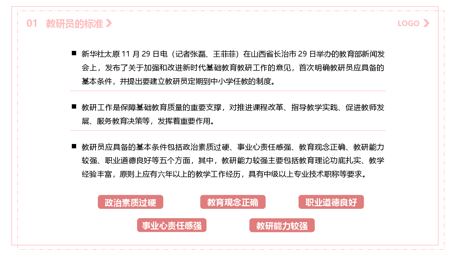 粉色校园风学校教研员培训会PPT模板.pptx,第4页预览