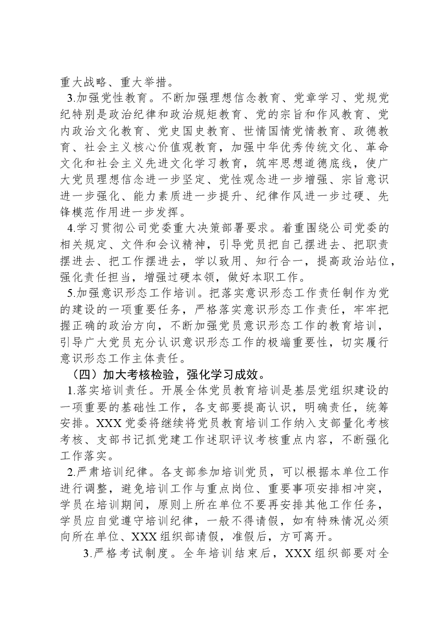 XX党委2023年开展党员教育培训工作情况及2024年党员教育培训工作计划.docx,第4页预览