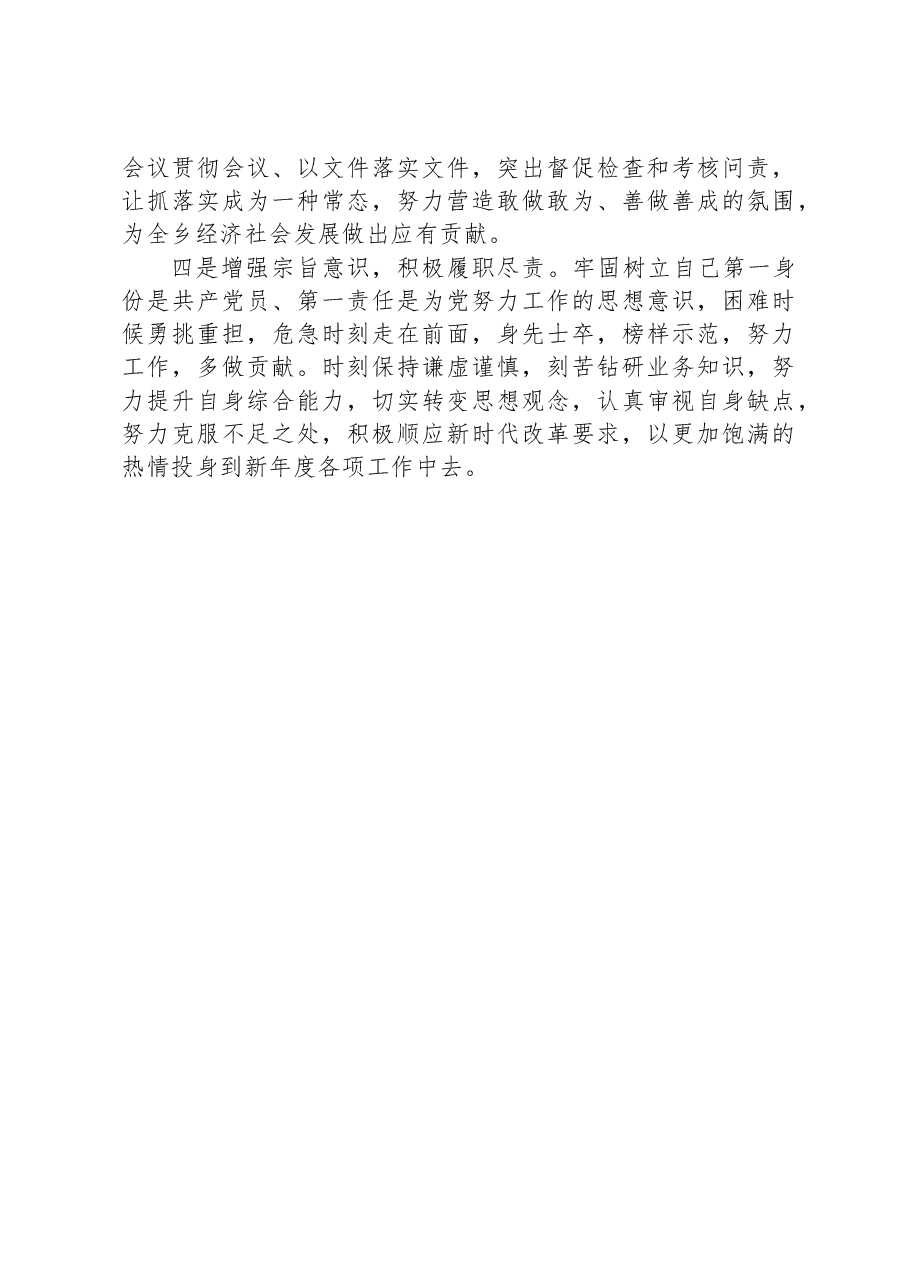 关于干部作风大整顿个人对照检查材料.docx,第4页预览